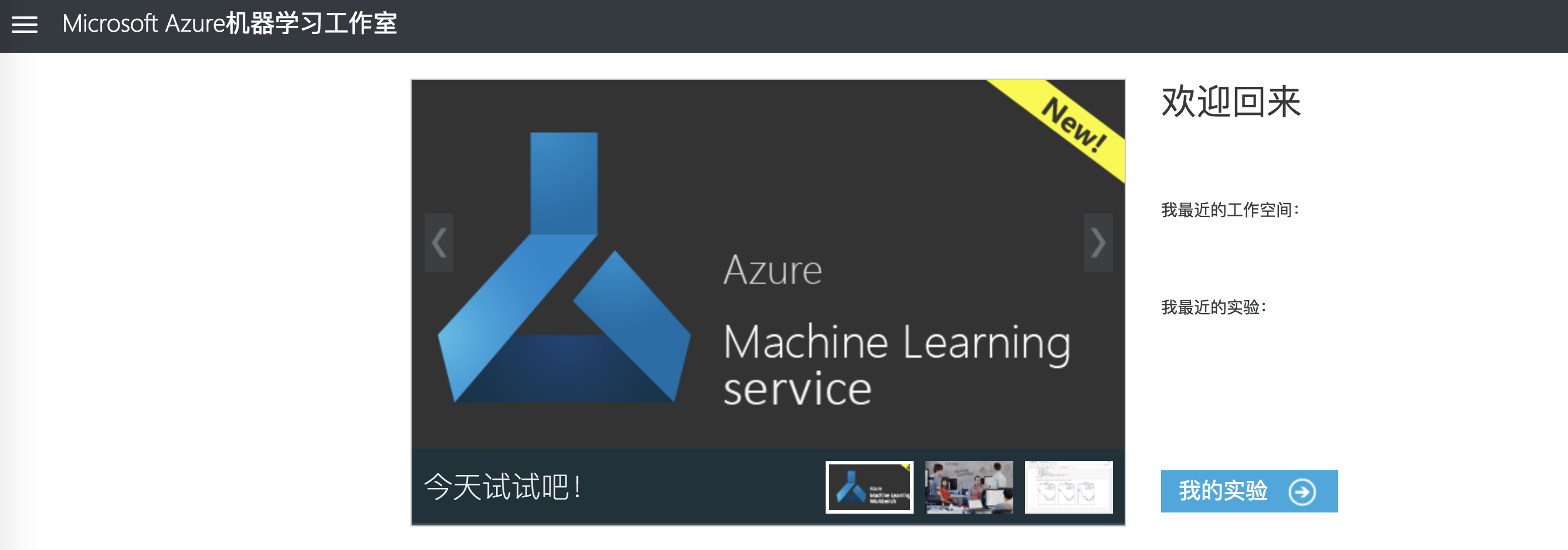 Azure平台简介2.png
