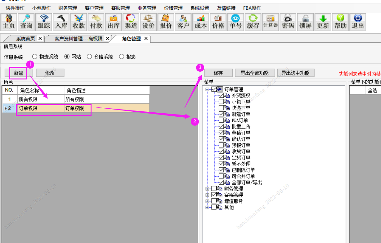 华磊-极兔国际（管理后台）操作指引 - 图5