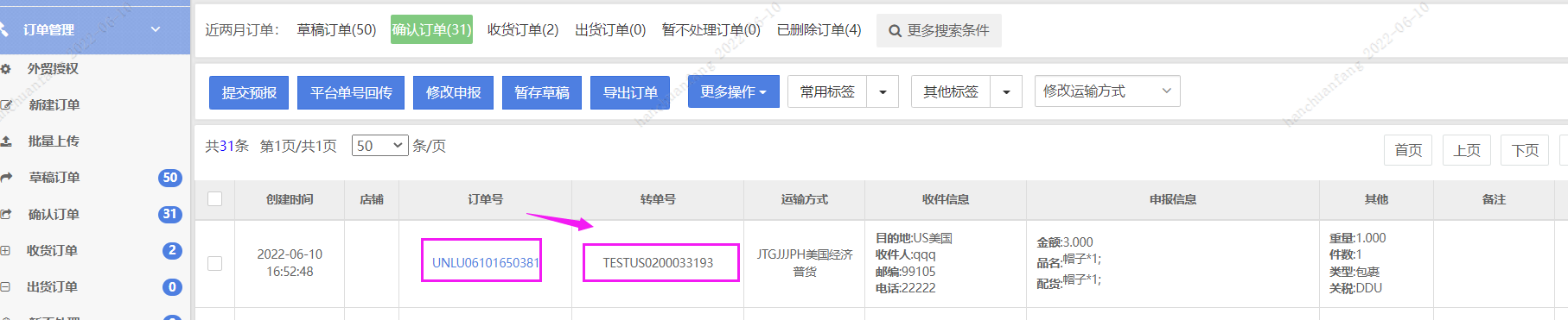 华磊-极兔国际(客户端)操作指引 - 图8