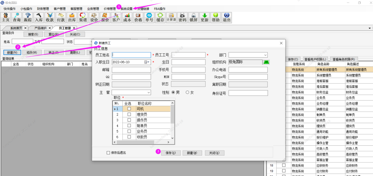 华磊-极兔国际（管理后台）操作指引 - 图6