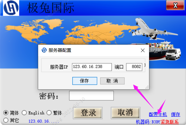 华磊-极兔国际（管理后台）操作指引 - 图2