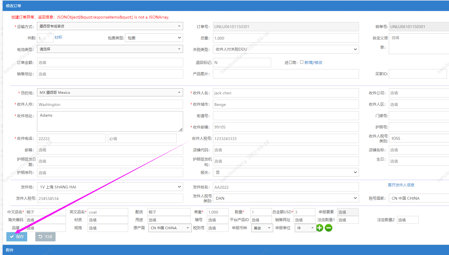 华磊-极兔国际(客户端)操作指引 - 图7