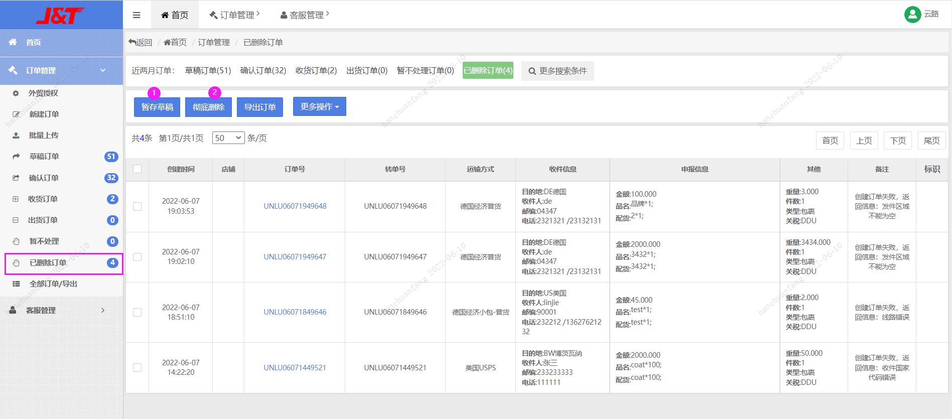 华磊-极兔国际（客户端）操作指引 - 图12