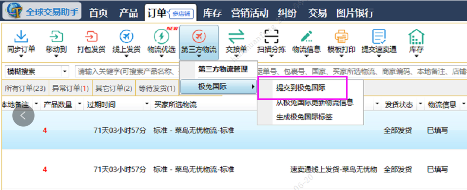 华磊-极兔国际(客户端)操作指引 - 图18