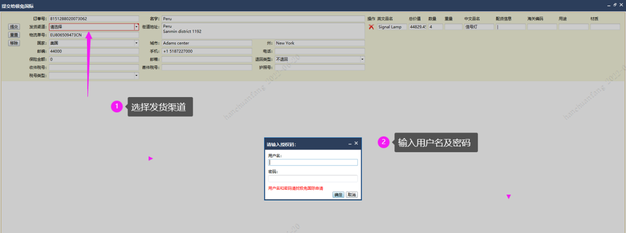 华磊-极兔国际(客户端)操作指引 - 图19