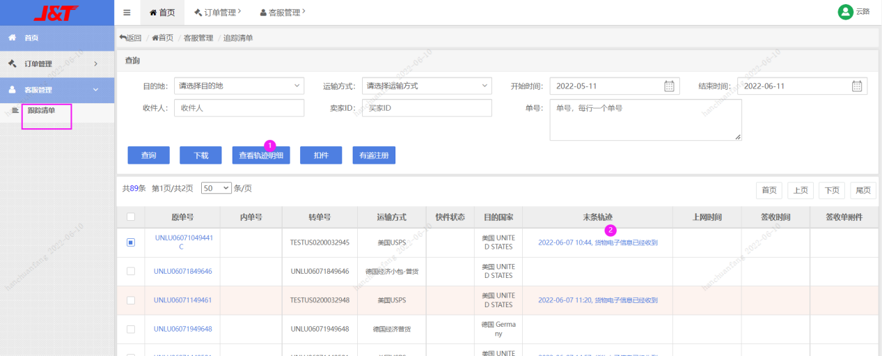 华磊-极兔国际(客户端)操作指引 - 图14
