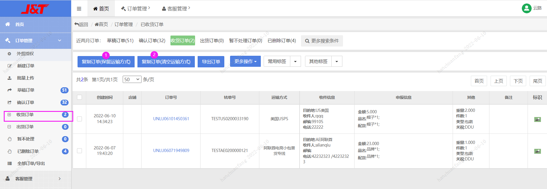 华磊-极兔国际(客户端)操作指引 - 图10