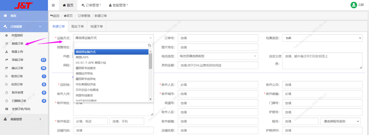 华磊-极兔国际(客户端)操作指引 - 图3