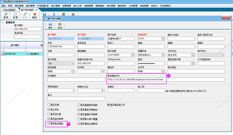 华磊-极兔国际（管理后台）操作指引 - 图12