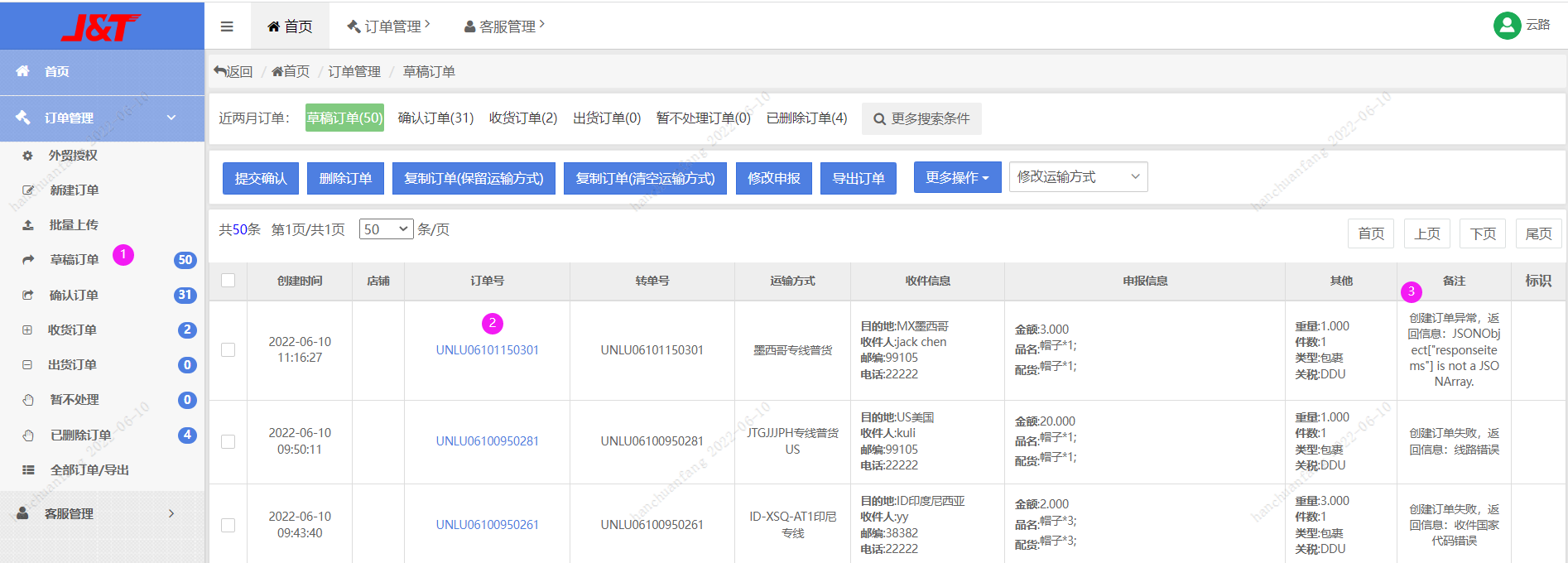 华磊-极兔国际(客户端)操作指引 - 图6