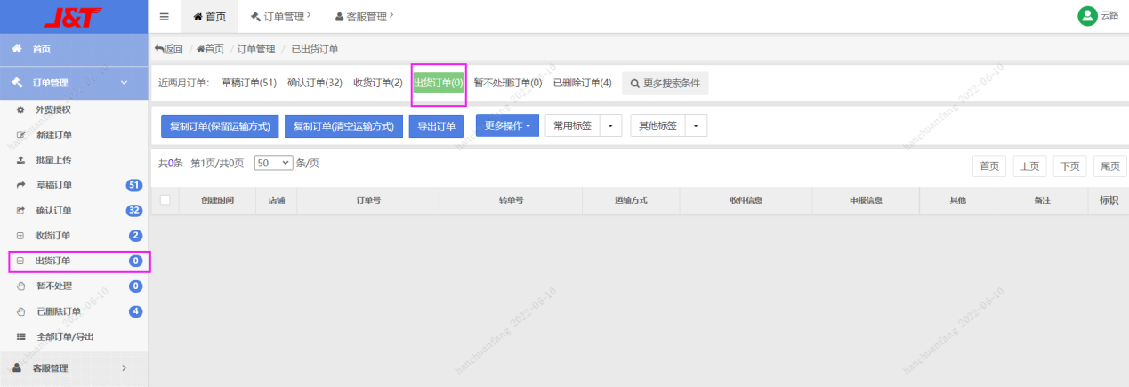 华磊-极兔国际（客户端）操作指引 - 图11