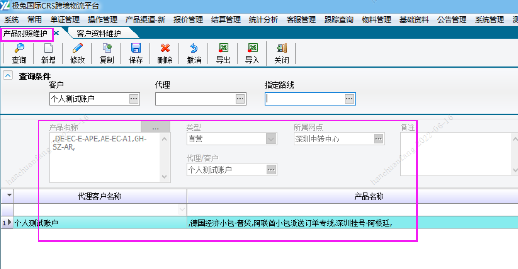 华磊-极兔国际（管理后台）操作指引 - 图11
