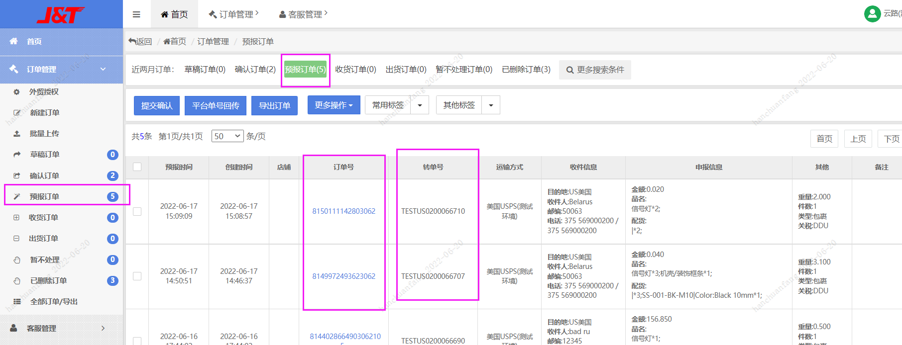 华磊-极兔国际(客户端)操作指引 - 图13