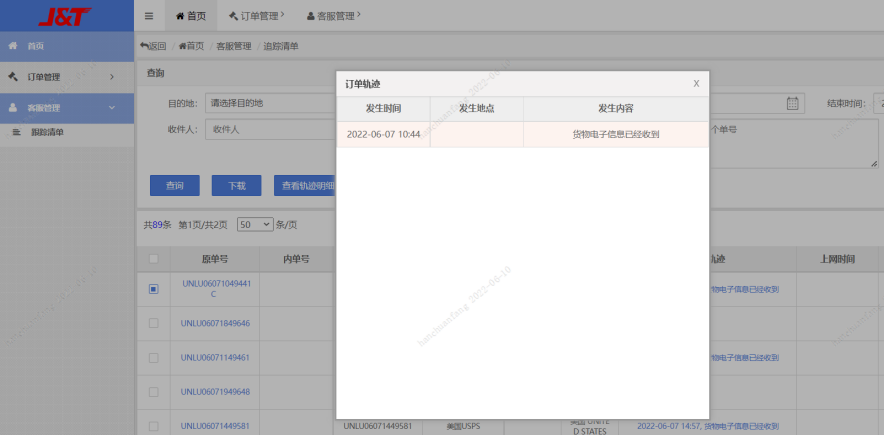 华磊-极兔国际(客户端)操作指引 - 图16