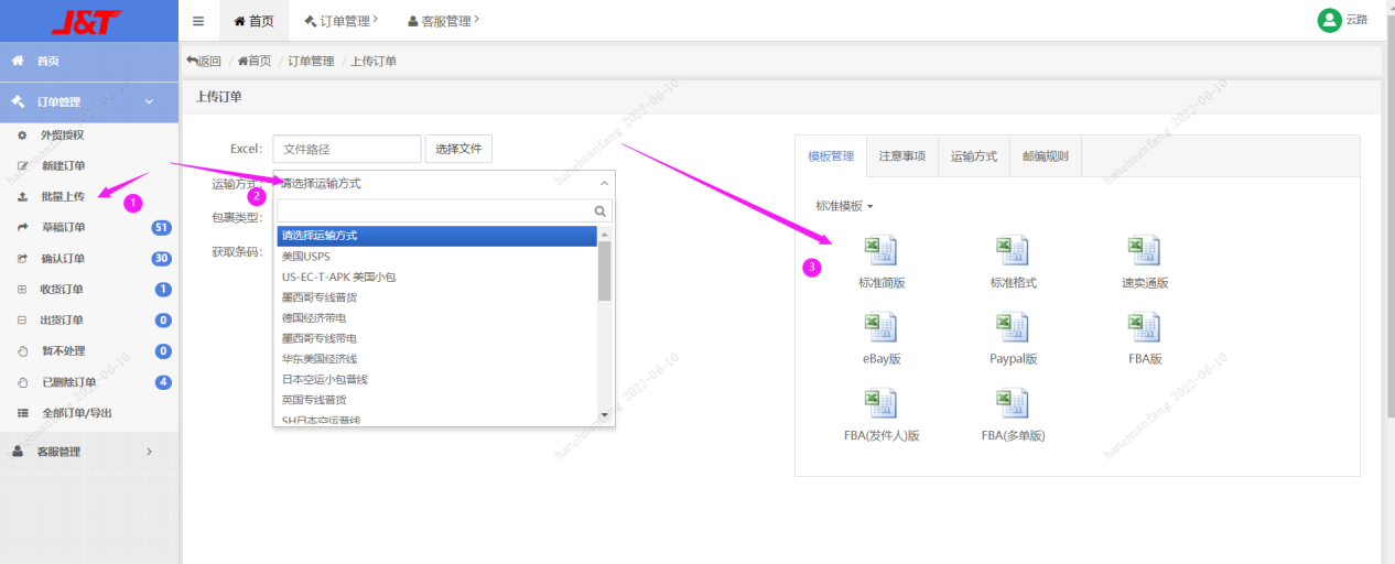华磊-极兔国际(客户端)操作指引 - 图5