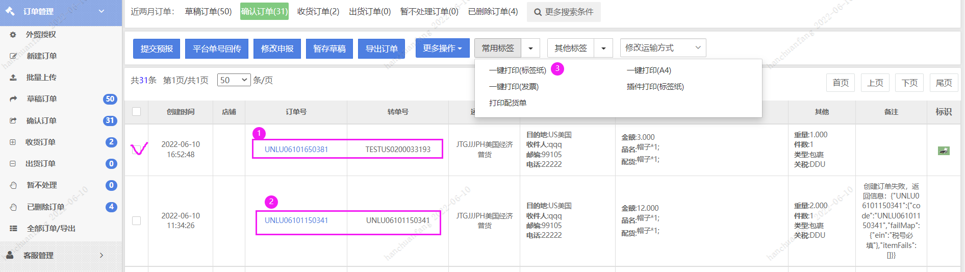 华磊-极兔国际(客户端)操作指引 - 图9