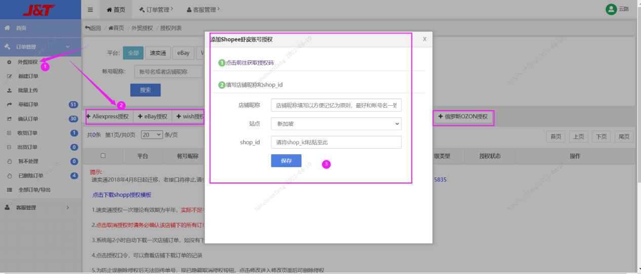 华磊-极兔国际(客户端)操作指引 - 图2