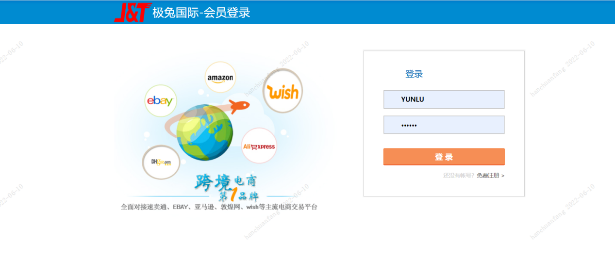 华磊-极兔国际(客户端)操作指引 - 图1