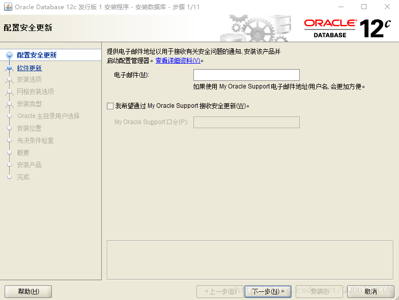 window10下Oracle 12c详细安装教程20180427 - 图4