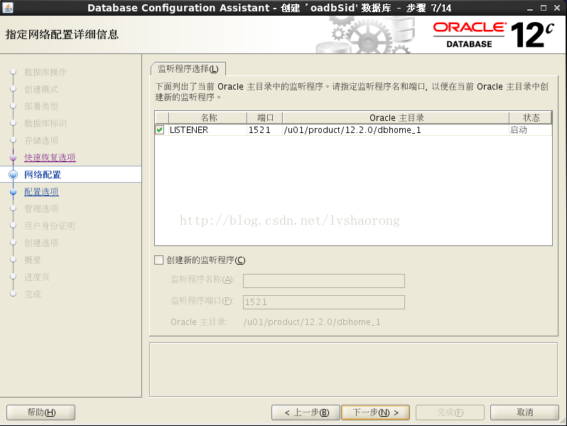 Oracle Database 12c 数据库简单实例的创建过程 - 图9