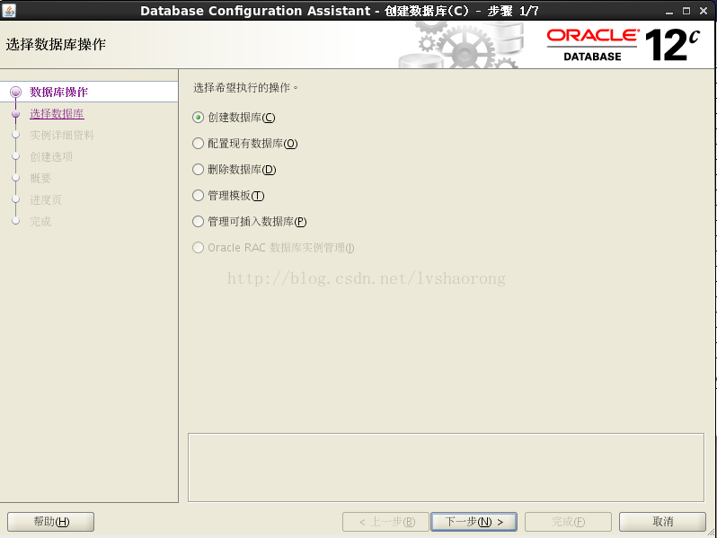 Oracle Database 12c 数据库简单实例的创建过程 - 图1