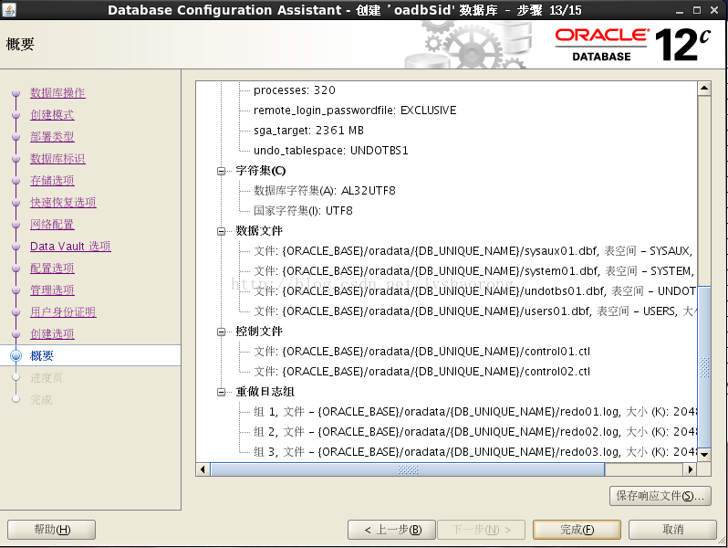 Oracle Database 12c 数据库简单实例的创建过程 - 图27