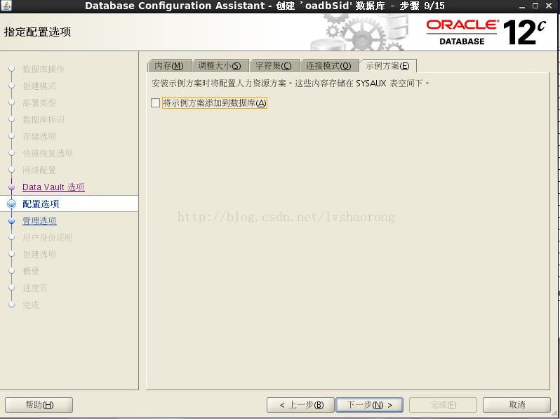 Oracle Database 12c 数据库简单实例的创建过程 - 图15