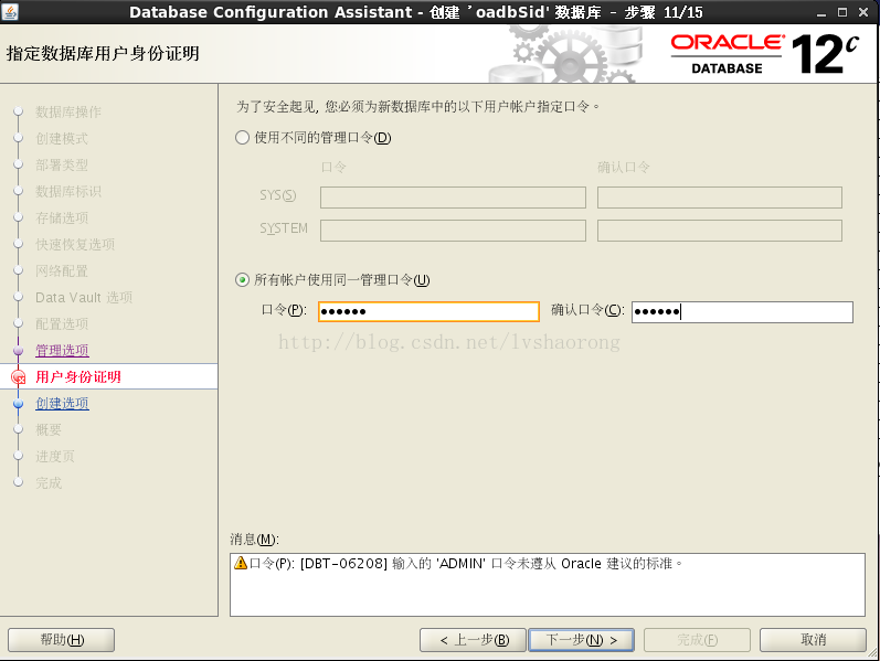 Oracle Database 12c 数据库简单实例的创建过程 - 图17