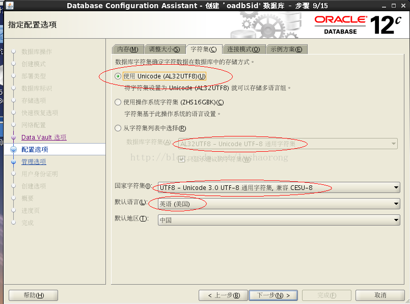 Oracle Database 12c 数据库简单实例的创建过程 - 图13