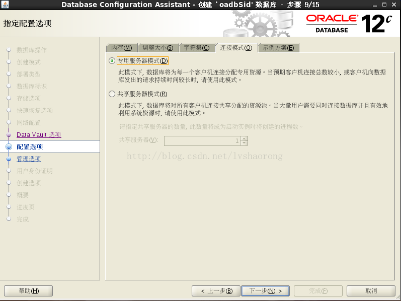 Oracle Database 12c 数据库简单实例的创建过程 - 图14