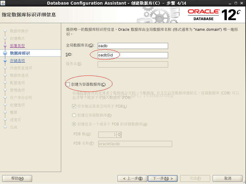 Oracle Database 12c 数据库简单实例的创建过程 - 图4