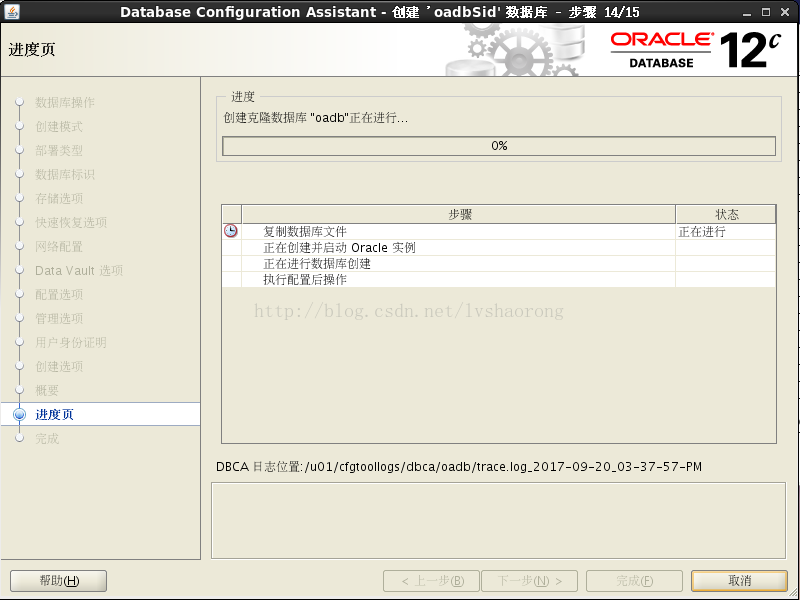 Oracle Database 12c 数据库简单实例的创建过程 - 图28