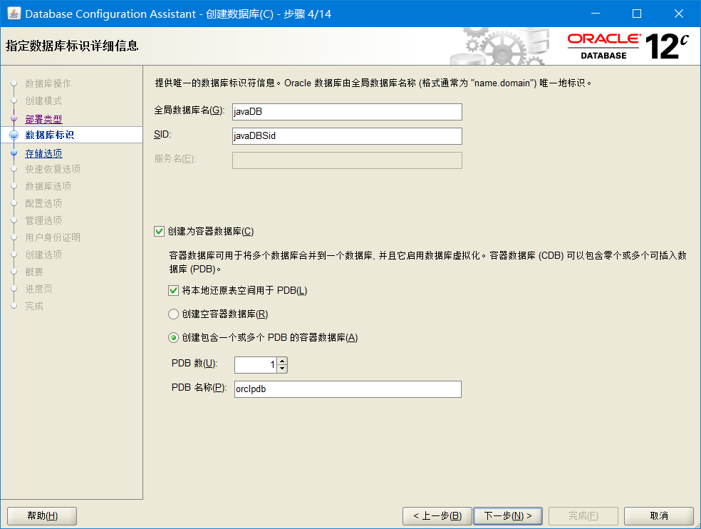 Oracle Database 12c 数据库简单实例的创建过程 - 图5