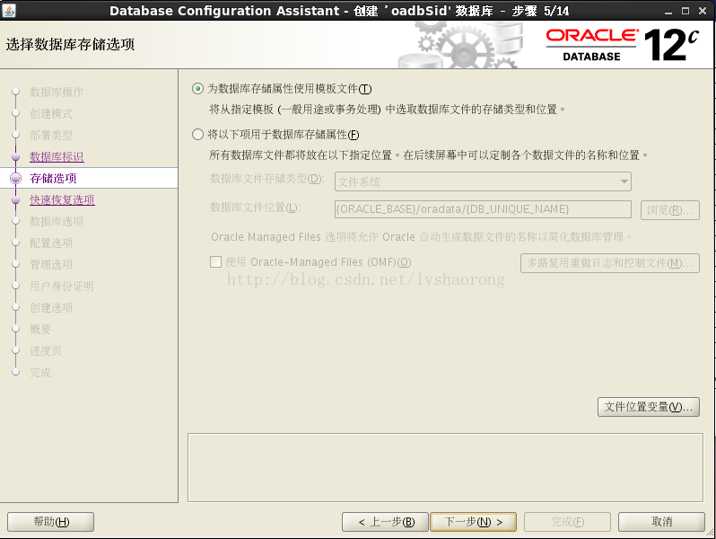 Oracle Database 12c 数据库简单实例的创建过程 - 图6