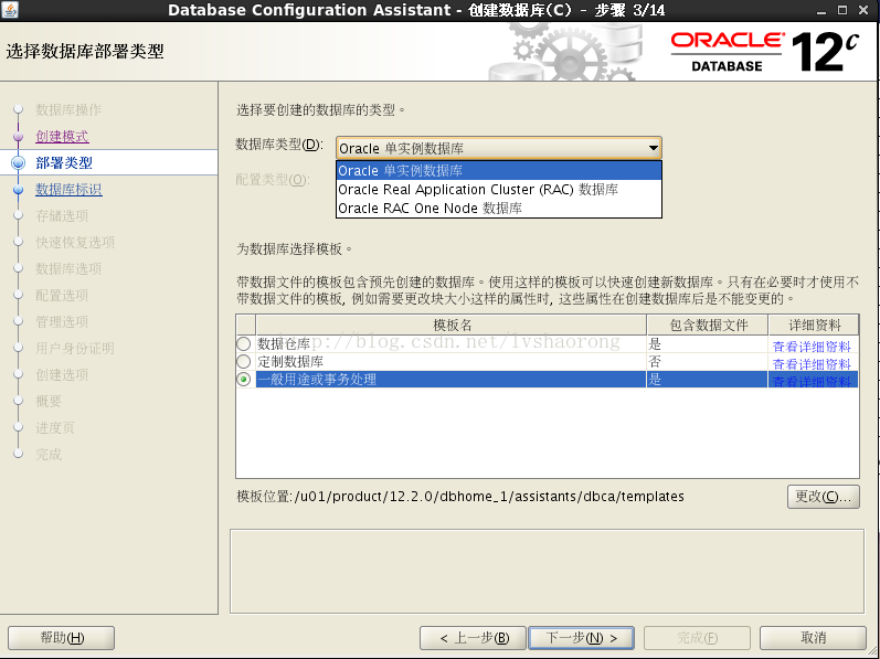 Oracle Database 12c 数据库简单实例的创建过程 - 图3
