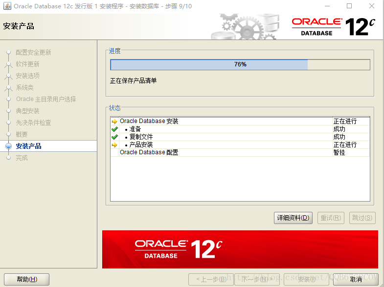 window10下Oracle 12c详细安装教程20180427 - 图15