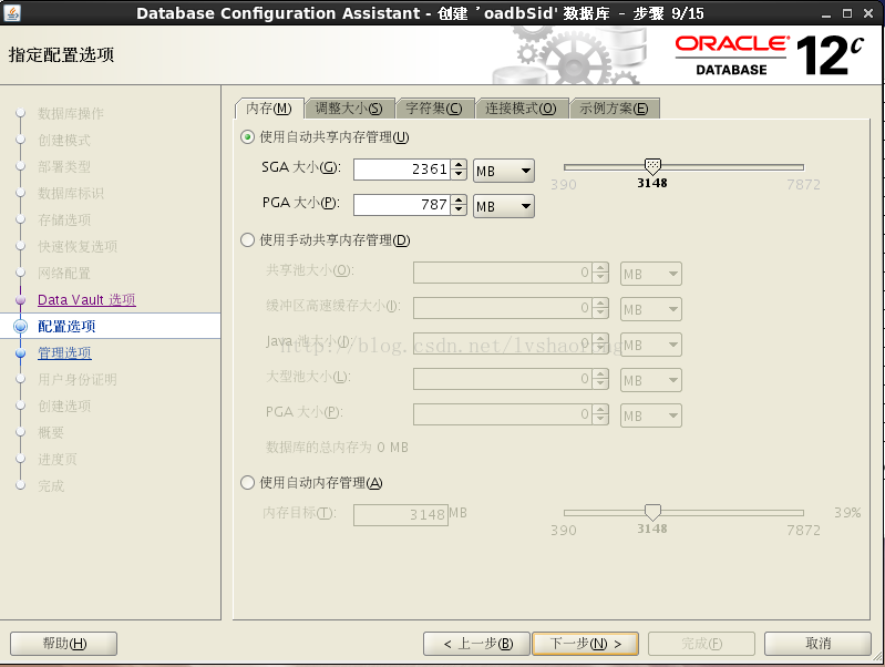Oracle Database 12c 数据库简单实例的创建过程 - 图11