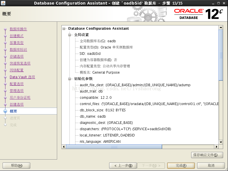 Oracle Database 12c 数据库简单实例的创建过程 - 图26