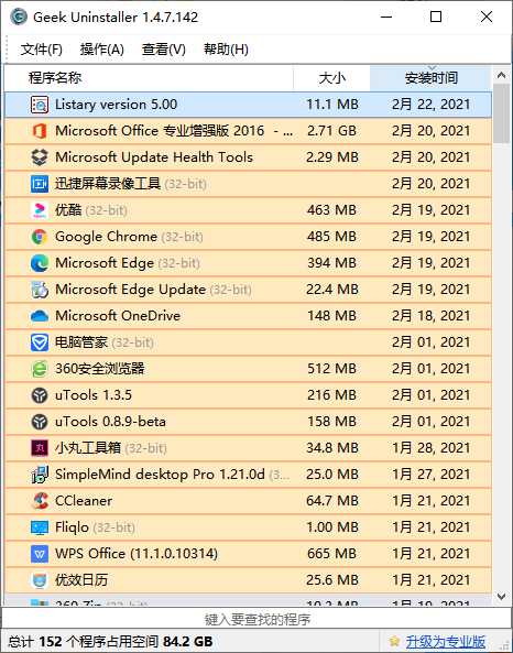 windows系统安装软件_不删 - 图76