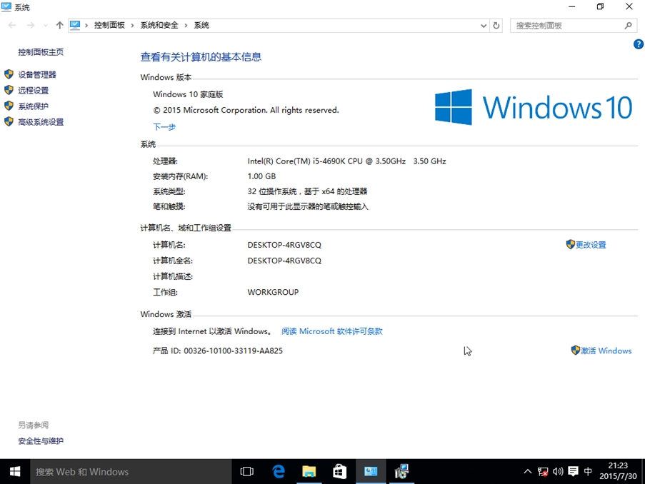 Windows 10家庭版升级到更高版本 - 图5