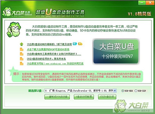 大白菜u盘装原版ISOwin8系统 - 图2