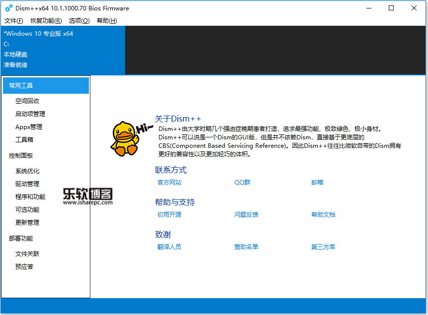 windows系统安装软件_不删 - 图101