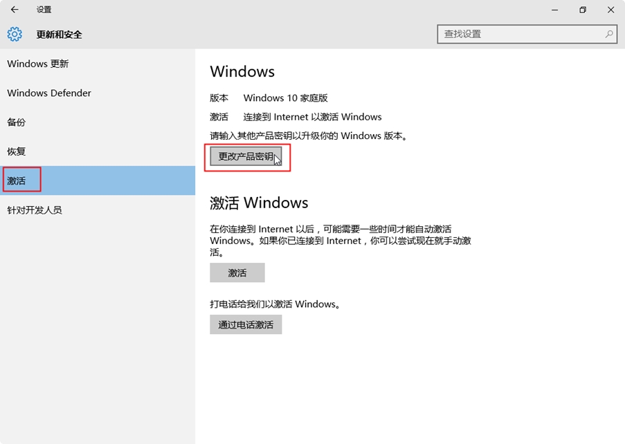 Windows 10家庭版升级到更高版本 - 图14
