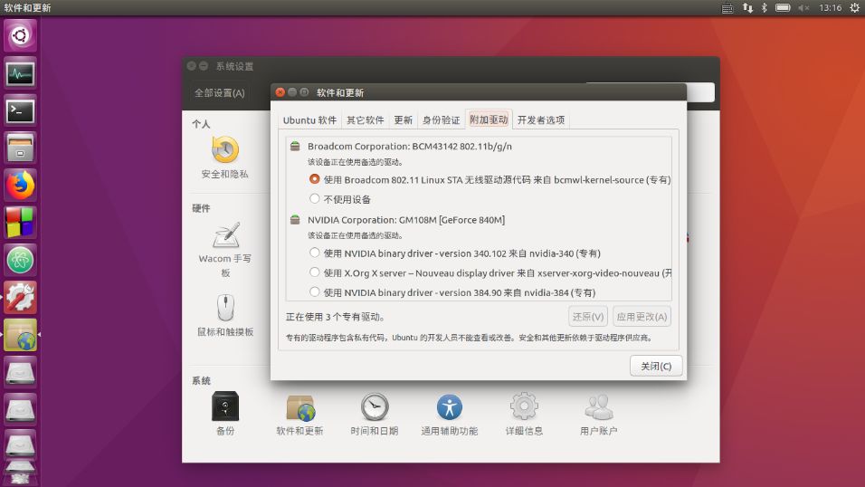 Ubuntu 16.04与Win10双系统双硬盘安装图解 - 图7