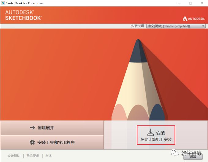 SketchBook2018中文版软件下载和安装教程兼容WIN10 - 图4