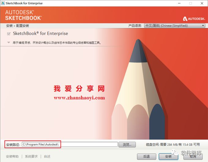 SketchBook2018中文版软件下载和安装教程兼容WIN10 - 图6