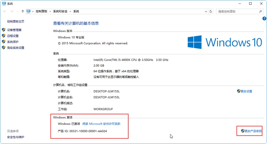 Windows 10家庭版升级到更高版本 - 图6