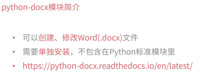 Python操作word-Python-docx - 图1
