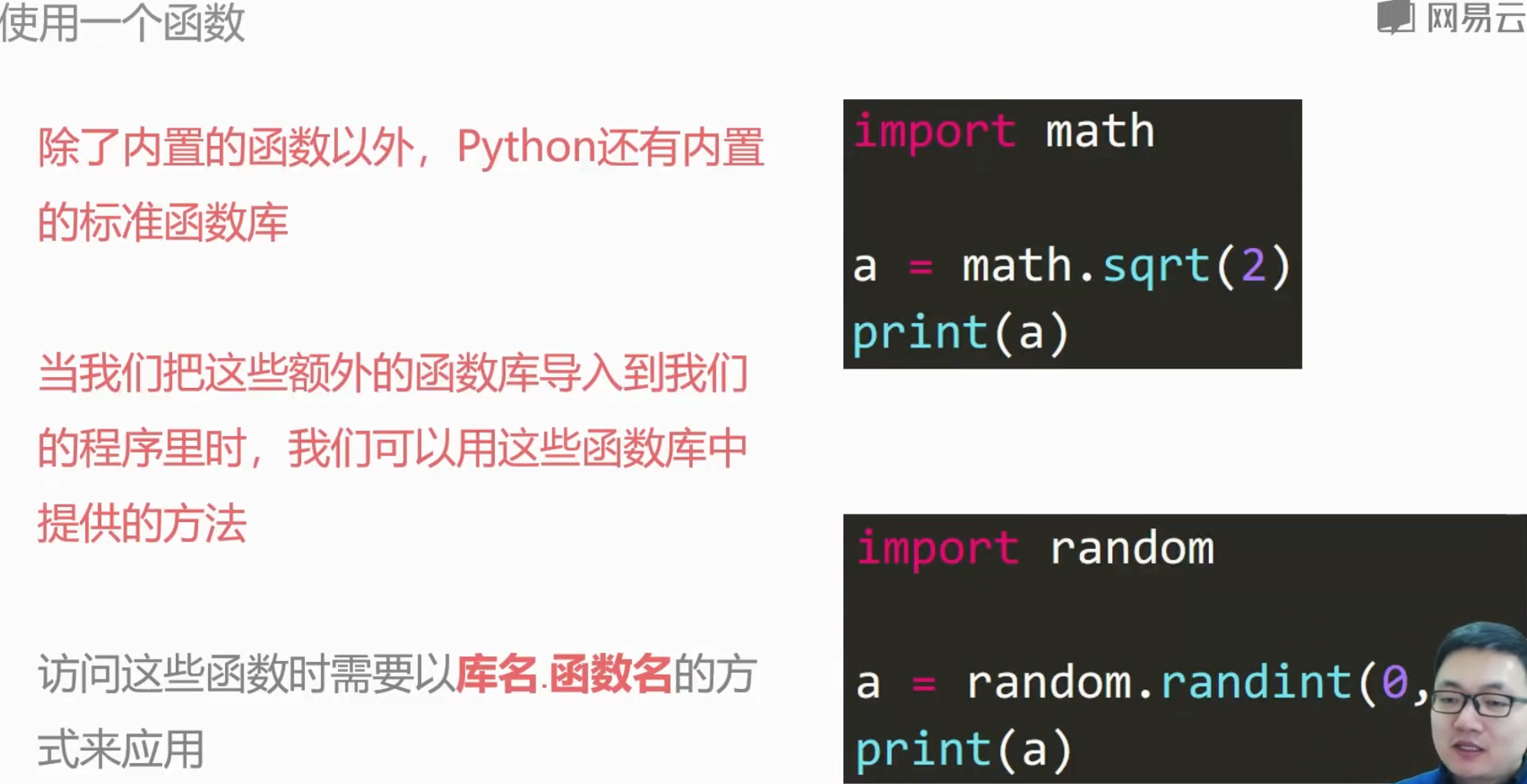 Python函数 - 图5