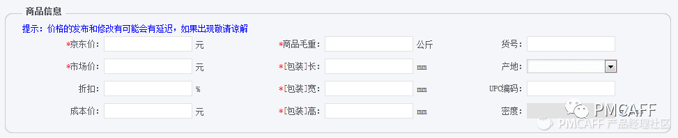 产品设计-电商后台-设计全解 - 图17